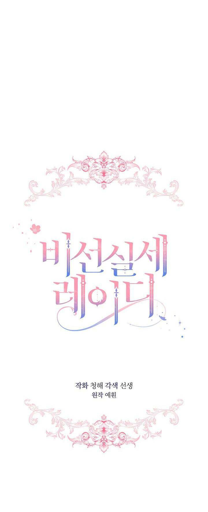 Quý Cô Thế Lực Ngầm Chapter 36 - Trang 2