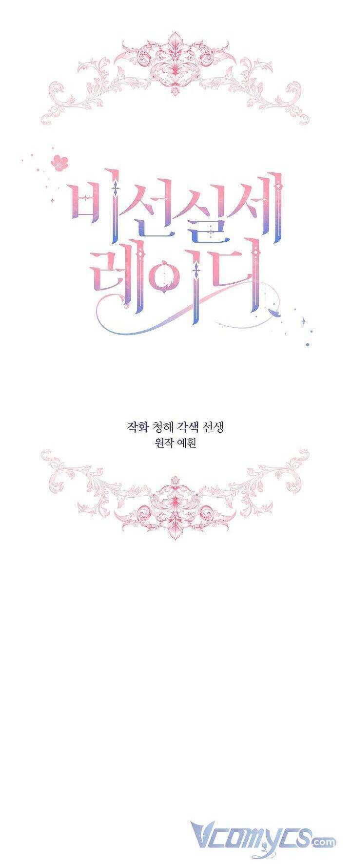 Quý Cô Thế Lực Ngầm Chapter 45 - Trang 2