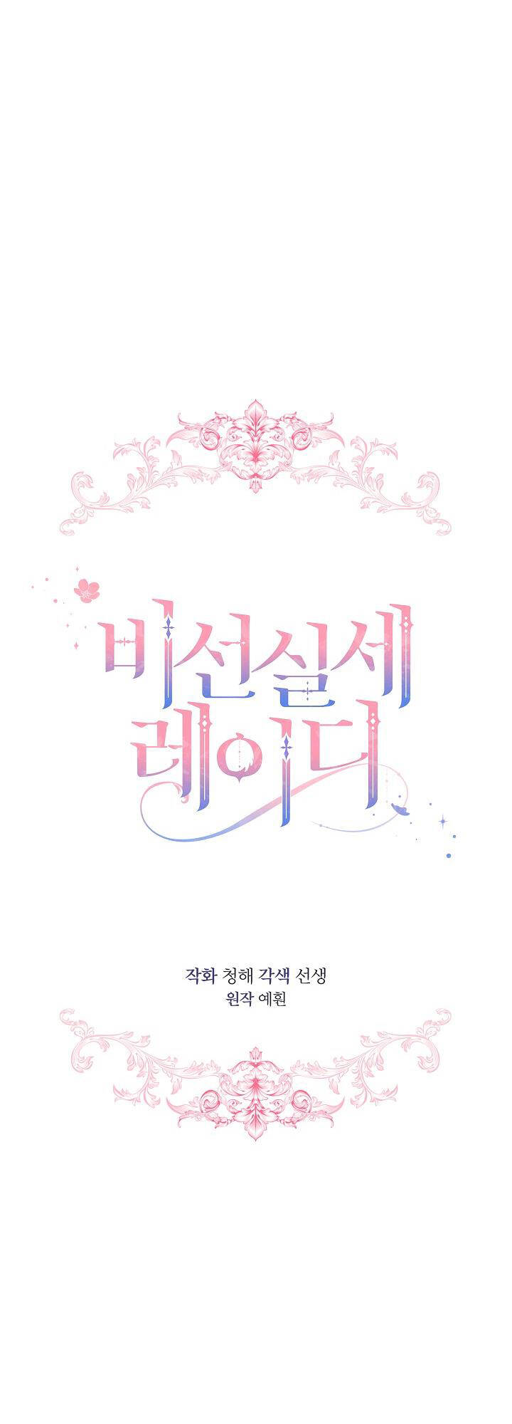 Quý Cô Thế Lực Ngầm Chapter 47 - Trang 2