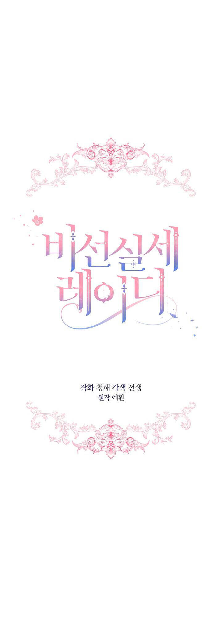 Quý Cô Thế Lực Ngầm Chapter 55.1 - Trang 2