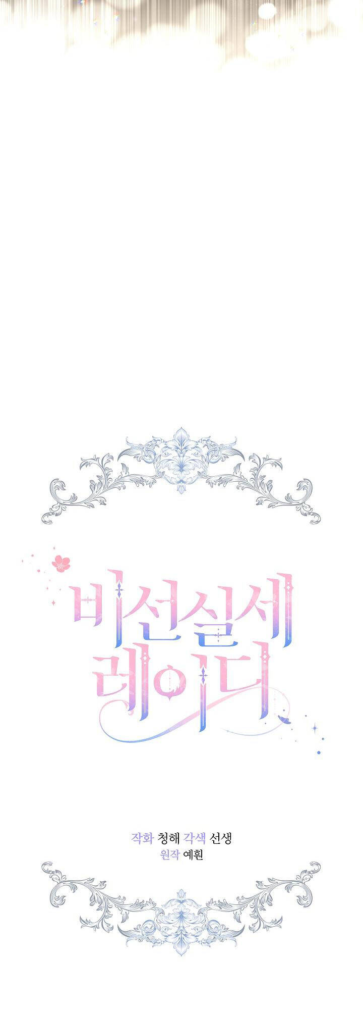 Quý Cô Thế Lực Ngầm Chapter 56.1 - Trang 2