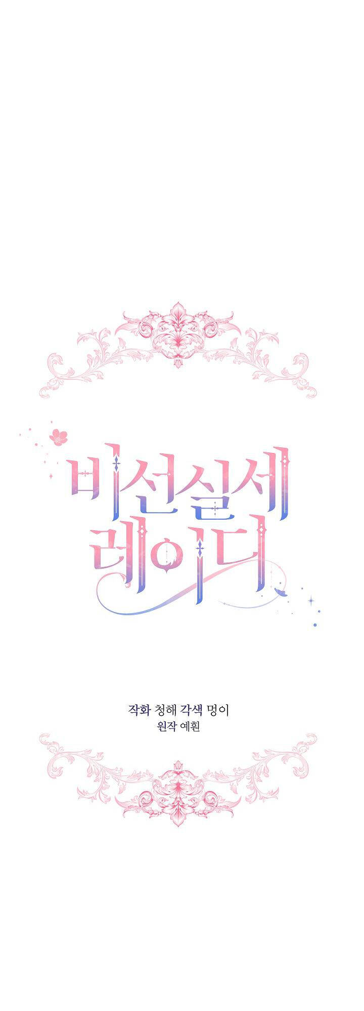 Quý Cô Thế Lực Ngầm Chapter 63.1 - Trang 2