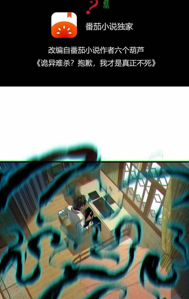 Quỷ Dị Khó Giết? Thật Xin Lỗi, Ta Mới Thật Sự Là Bất Tử Chapter 55 - Trang 2