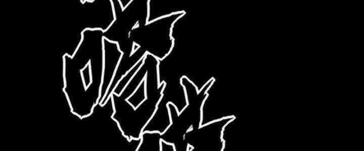 Quỷ Dị Khôi Phục: Ta Có Thể Hóa Thân Thành Đại Yêu Chapter 35 - Trang 2