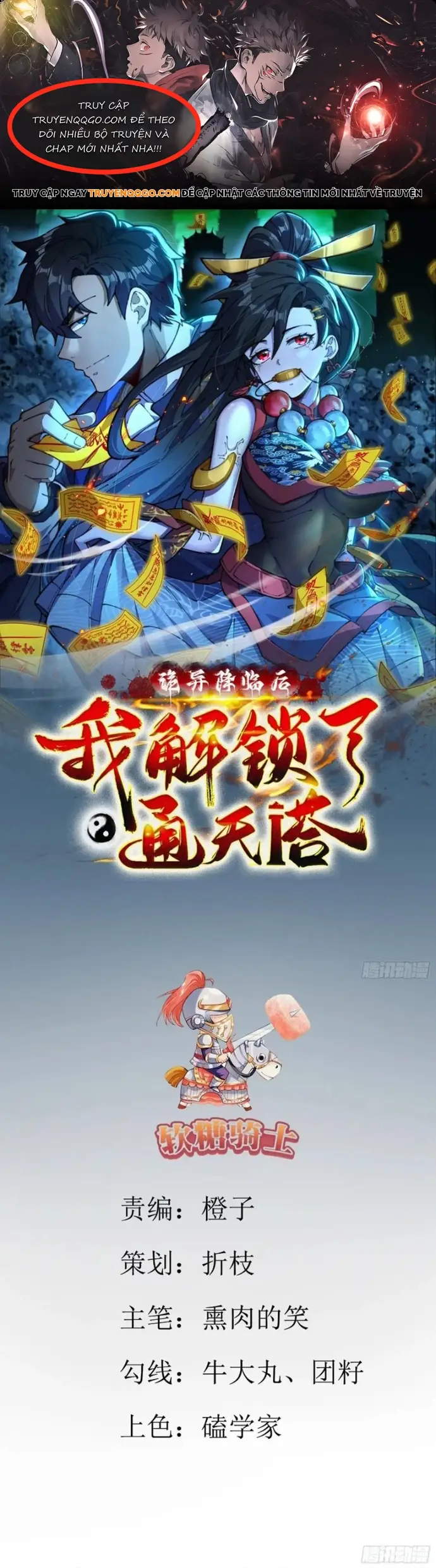 Quỷ Dị Khôi Phục, Ta Mở Khoá Tháp Thông Thiên Chapter 4 - Trang 2