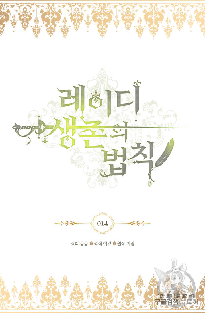 Quy Luật Sinh Tồn Của Nữ Phụ Chapter 14 - Trang 2