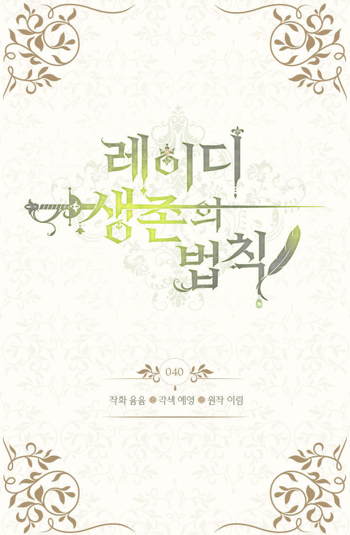 Quy Luật Sinh Tồn Của Nữ Phụ Chapter 40 - Trang 2