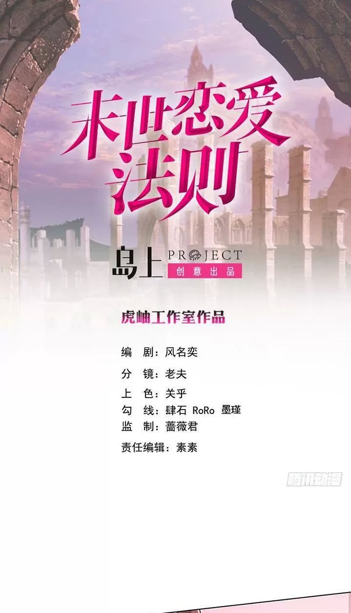 Quy Luật Tình Yêu Ở Mạt Thế Chapter 208 - Trang 2