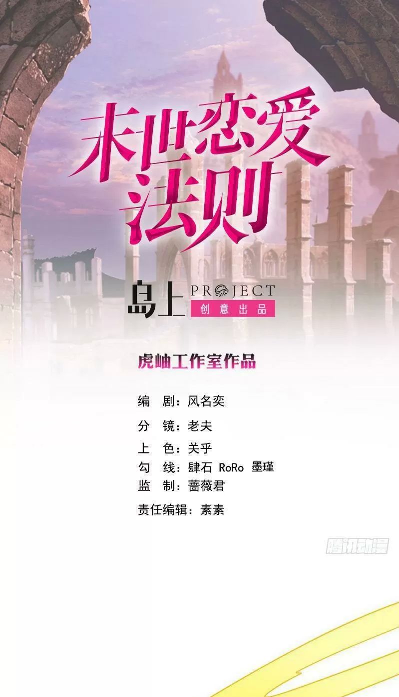 Quy Luật Tình Yêu Ở Mạt Thế Chapter 210 - Trang 2