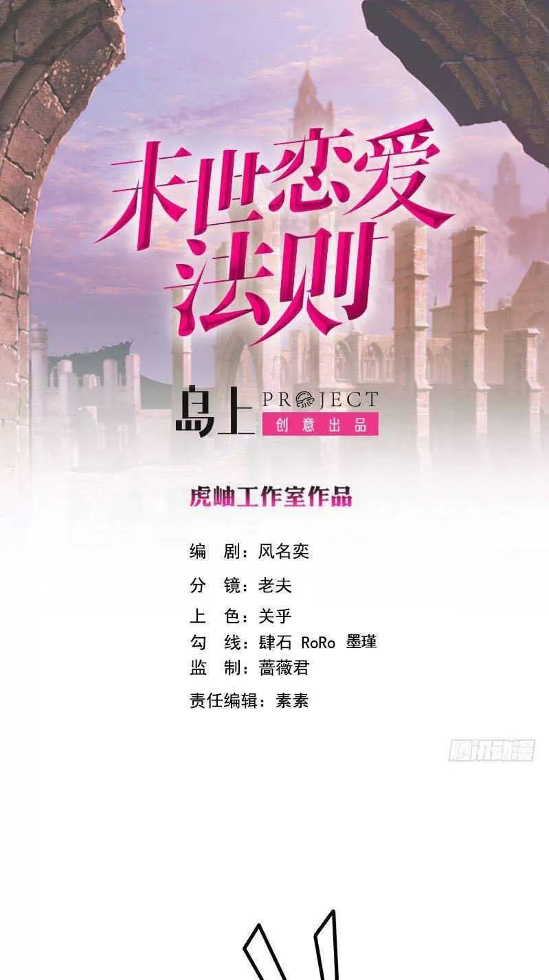 Quy Luật Tình Yêu Ở Mạt Thế Chapter 211 - Trang 2