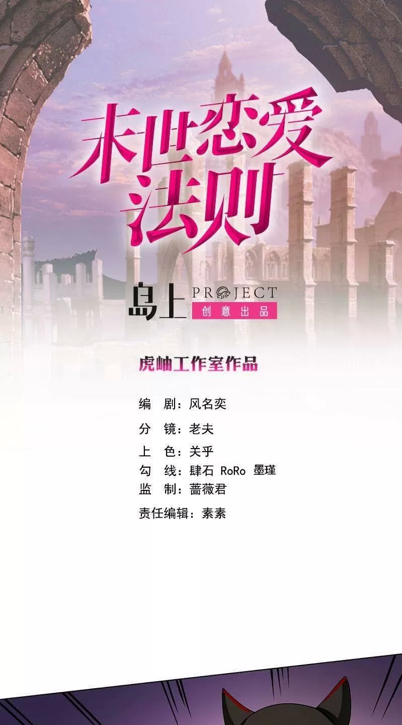 Quy Luật Tình Yêu Ở Mạt Thế Chapter 212 - Trang 2