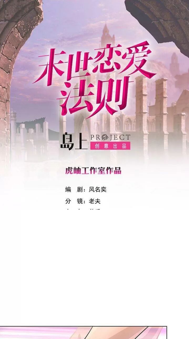 Quy Luật Tình Yêu Ở Mạt Thế Chapter 240 - Trang 2