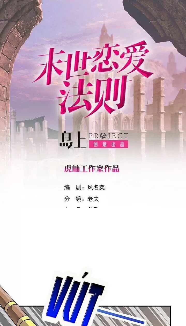 Quy Luật Tình Yêu Ở Mạt Thế Chapter 241 - Trang 2