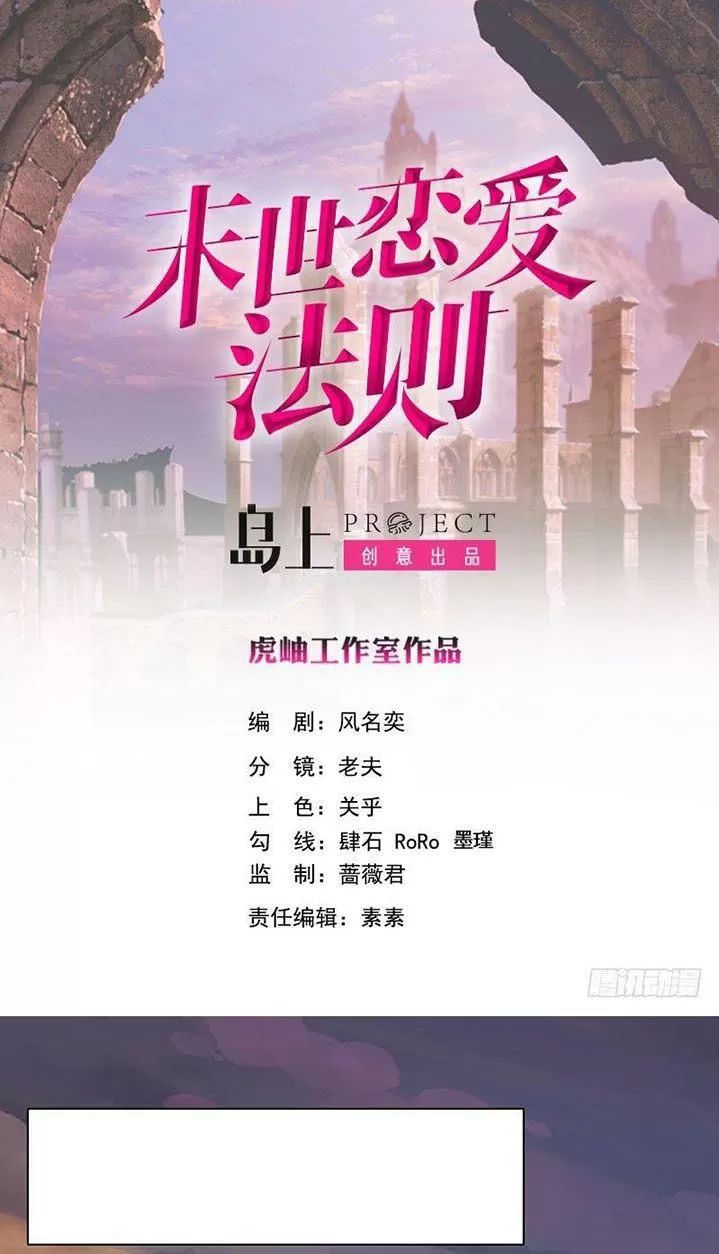 Quy Luật Tình Yêu Ở Mạt Thế Chapter 247 - Trang 2