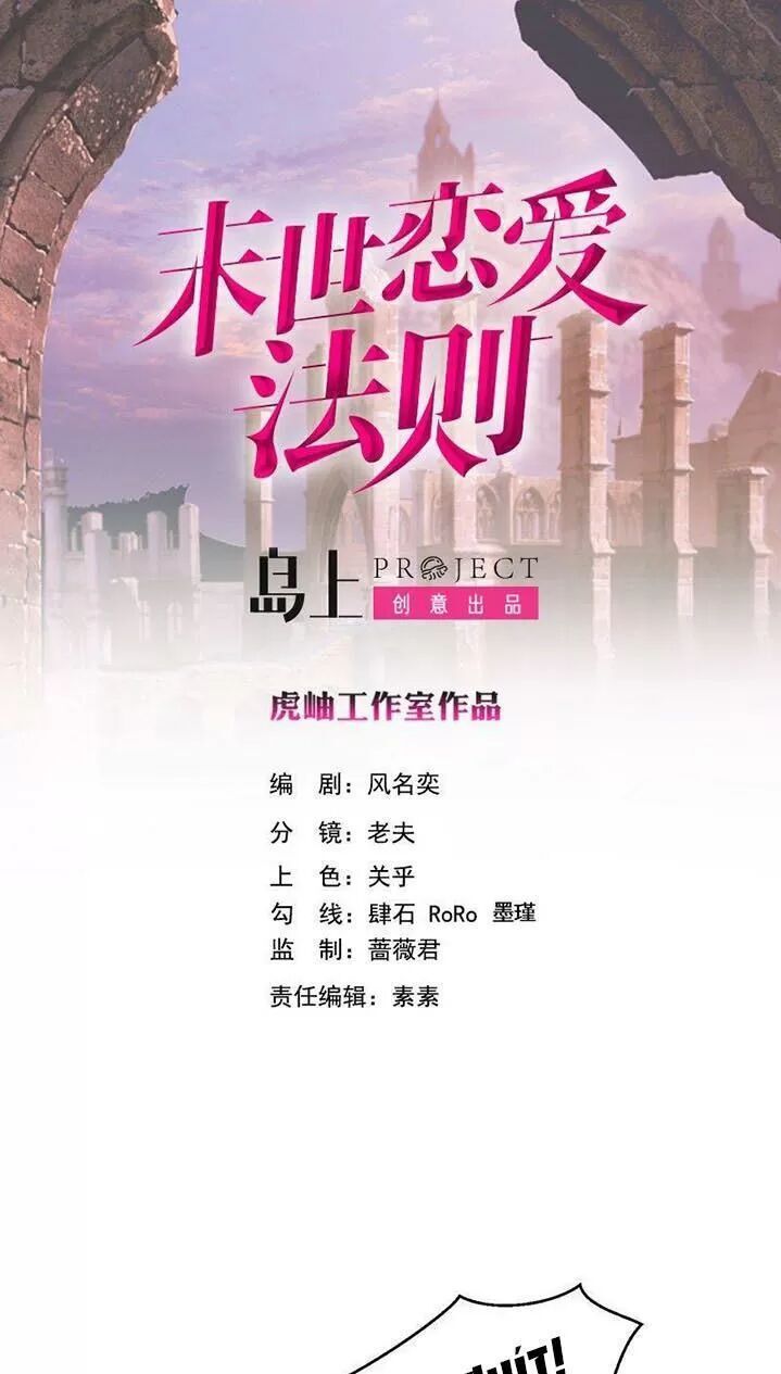 Quy Luật Tình Yêu Ở Mạt Thế Chapter 248 - Trang 2