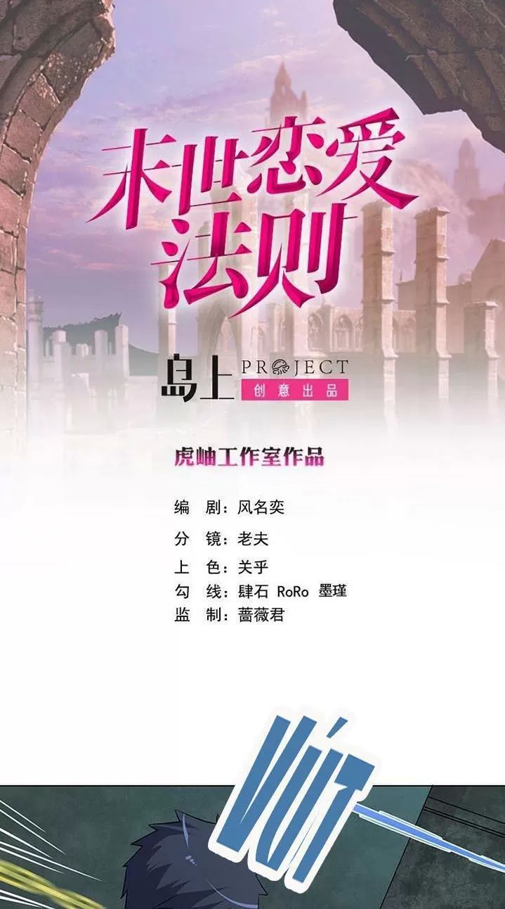 Quy Luật Tình Yêu Ở Mạt Thế Chapter 256 - Trang 2