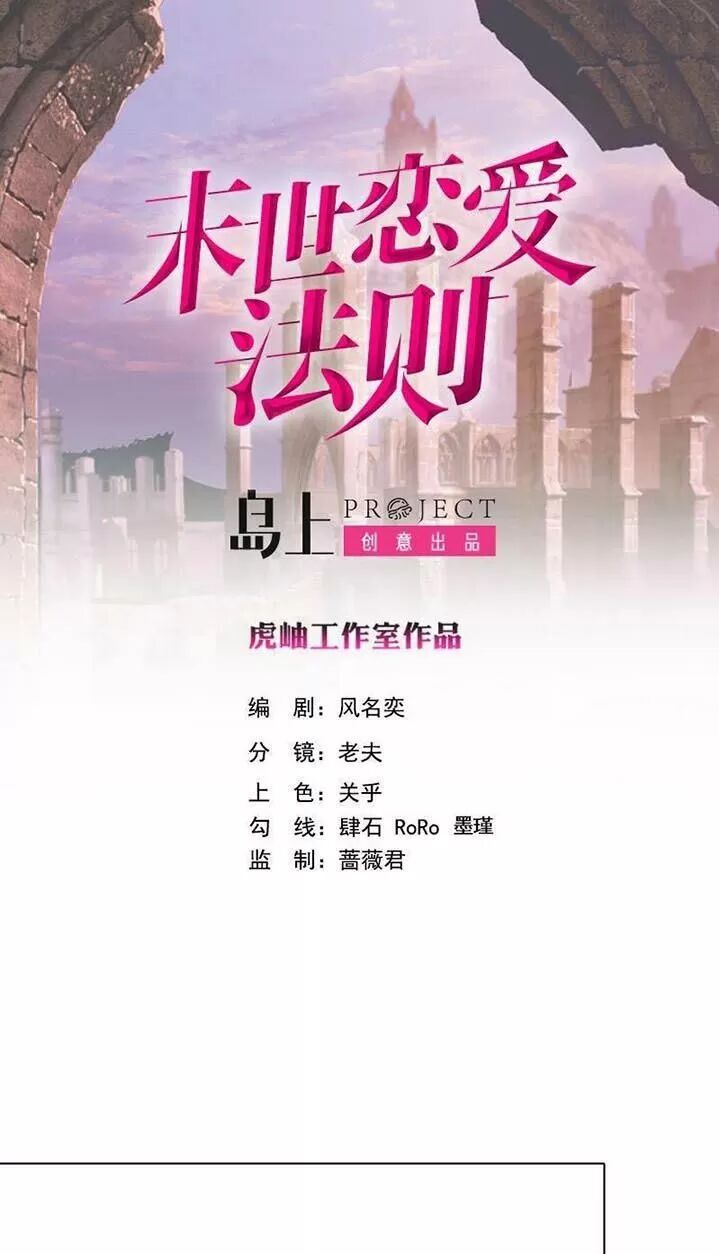 Quy Luật Tình Yêu Ở Mạt Thế Chapter 260 - Trang 2