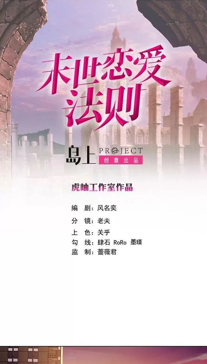 Quy Luật Tình Yêu Ở Mạt Thế Chapter 263 - Trang 2