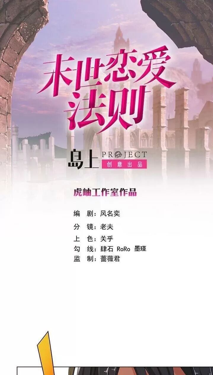 Quy Luật Tình Yêu Ở Mạt Thế Chapter 264 - Trang 2