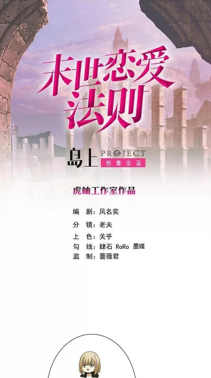 Quy Luật Tình Yêu Ở Mạt Thế Chapter 266 - Trang 2