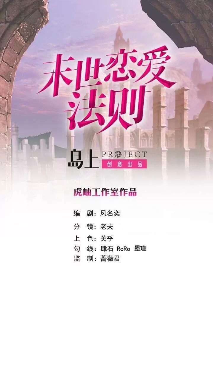 Quy Luật Tình Yêu Ở Mạt Thế Chapter 267 - Trang 2