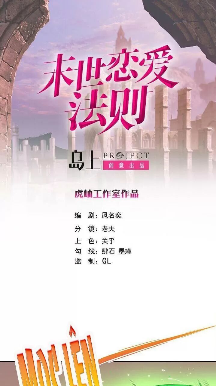 Quy Luật Tình Yêu Ở Mạt Thế Chapter 268 - Trang 2