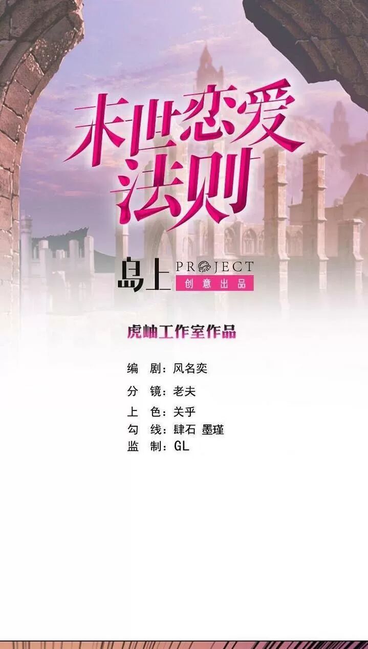 Quy Luật Tình Yêu Ở Mạt Thế Chapter 269 - Trang 2