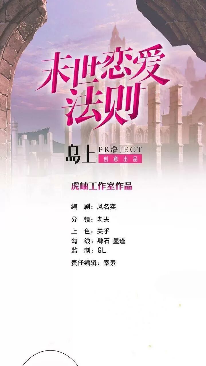 Quy Luật Tình Yêu Ở Mạt Thế Chapter 270 - Trang 2