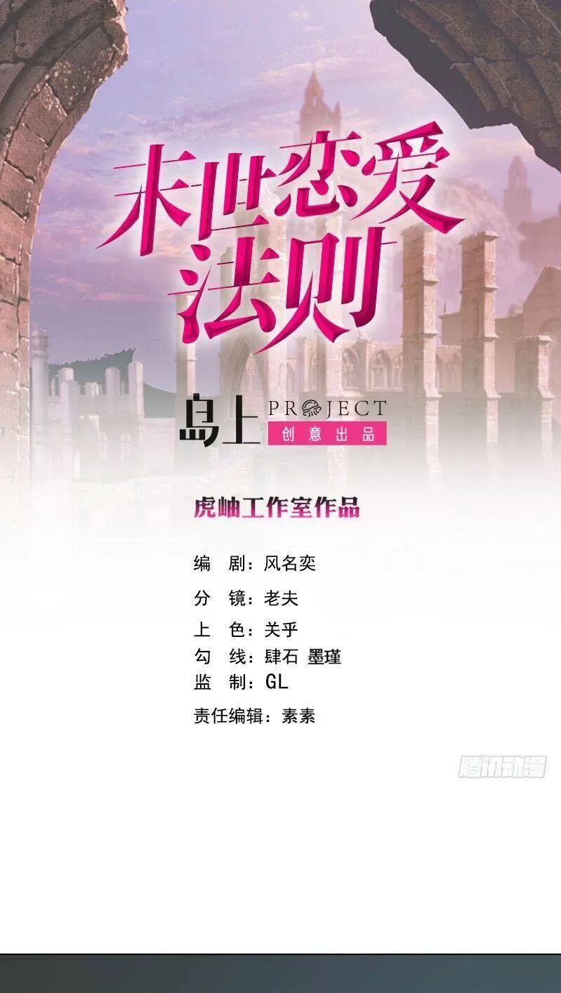 Quy Luật Tình Yêu Ở Mạt Thế Chapter 282 - Trang 2