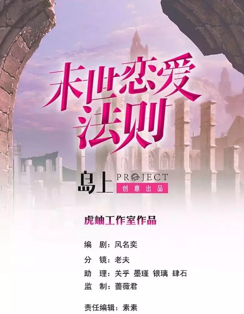 Quy Luật Tình Yêu Ở Mạt Thế Chapter 93 - Trang 2