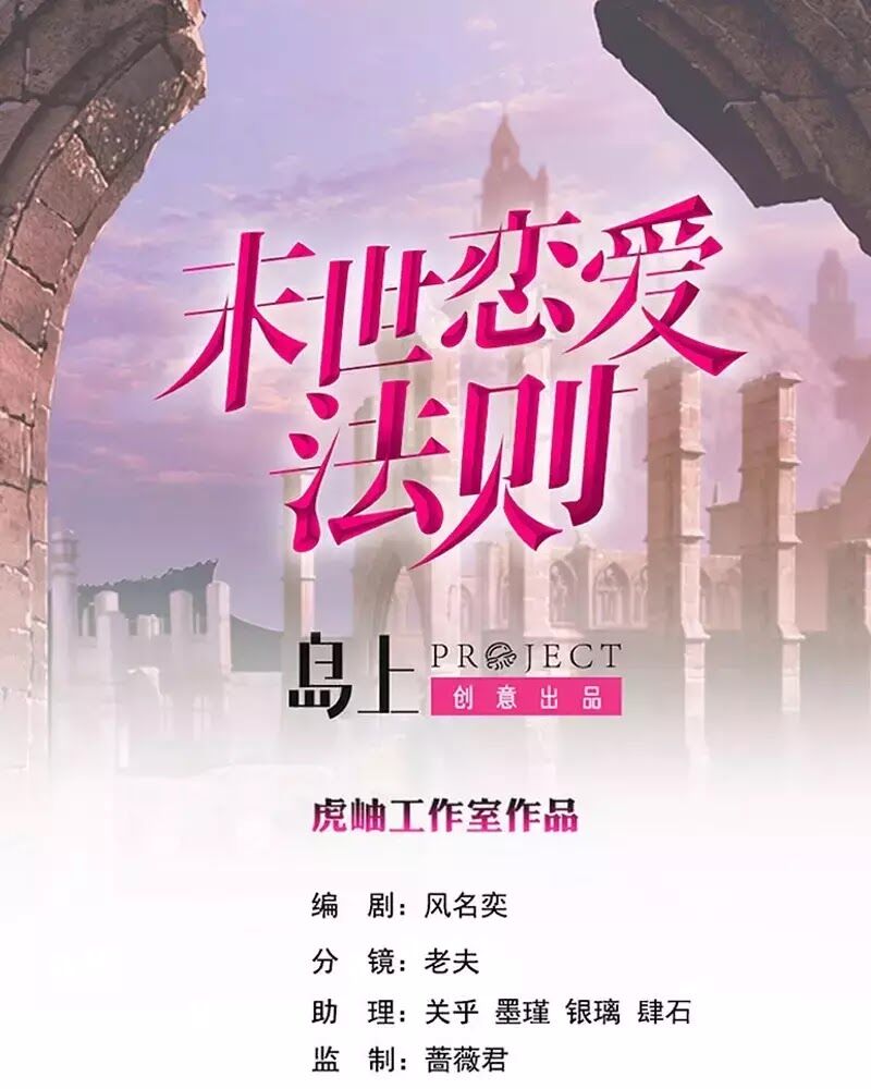 Quy Luật Tình Yêu Ở Mạt Thế Chapter 97 - Trang 2