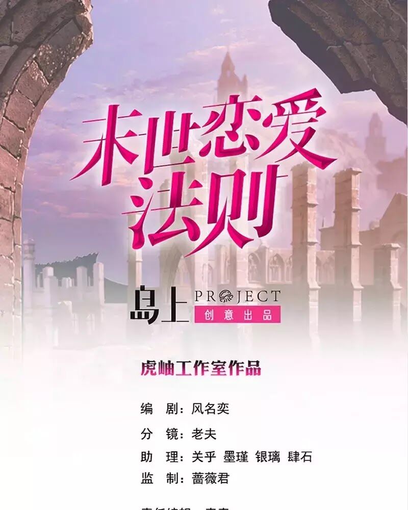 Quy Luật Tình Yêu Ở Mạt Thế Chapter 99 - Trang 2