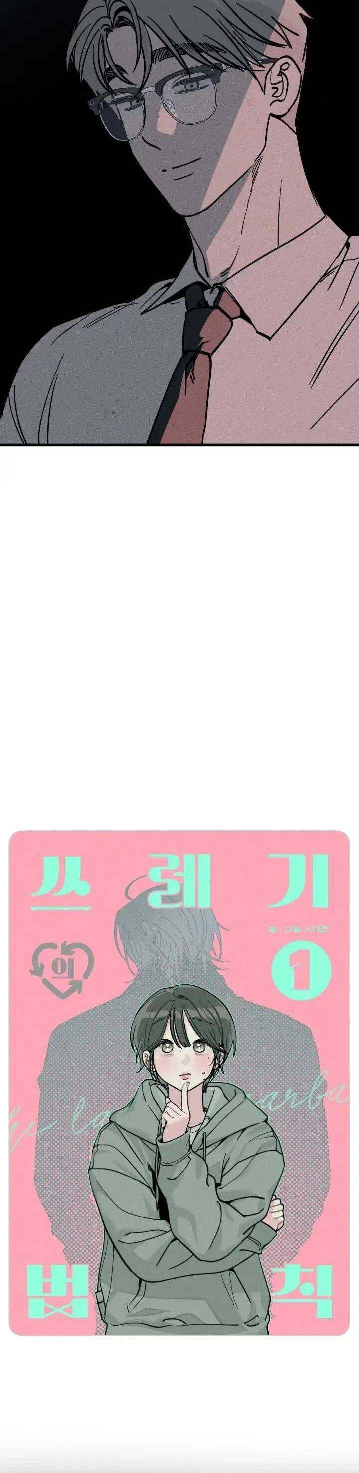 Quy Luật Về Rác Rưởi Chapter 1 - Trang 2