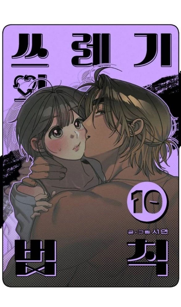 Quy Luật Về Rác Rưởi Chapter 10.1 - Trang 2