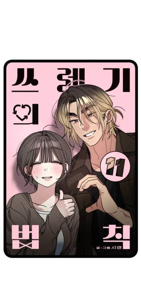 Quy Luật Về Rác Rưởi Chapter 11.1 - Trang 2