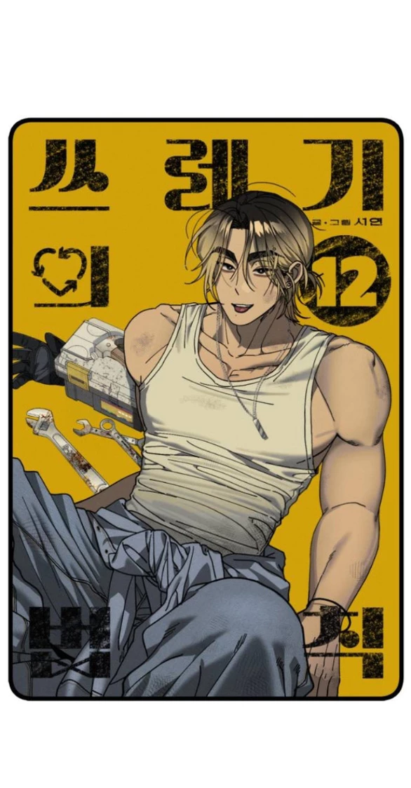 Quy Luật Về Rác Rưởi Chapter 12.1 - Trang 2