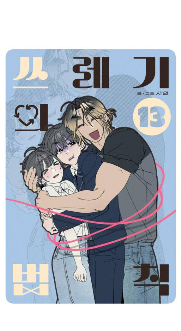 Quy Luật Về Rác Rưởi Chapter 13 - Trang 2