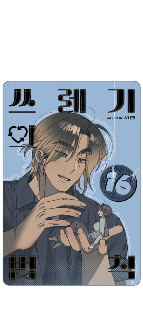 Quy Luật Về Rác Rưởi Chapter 16.1 - Trang 2