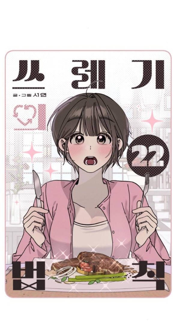 Quy Luật Về Rác Rưởi Chapter 22 - Trang 2