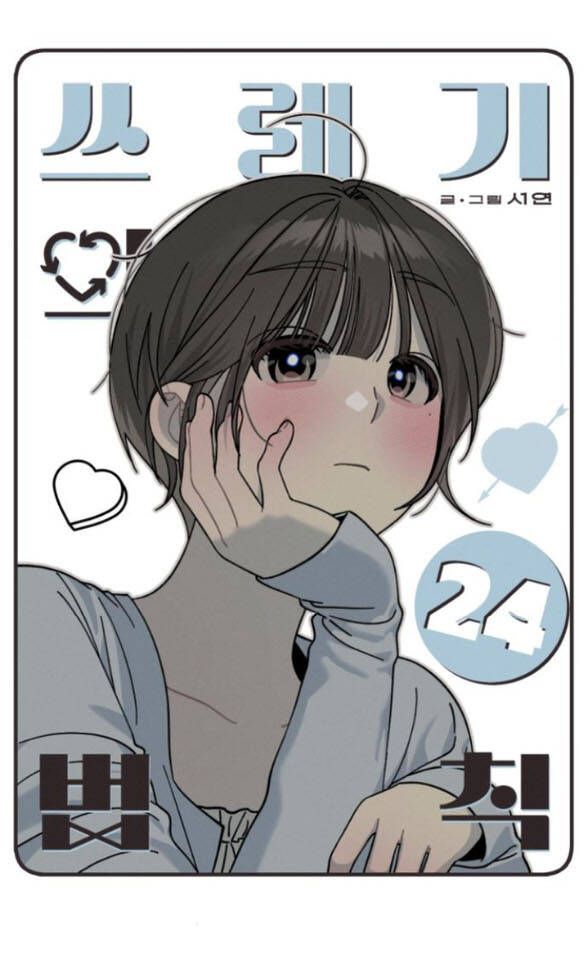 Quy Luật Về Rác Rưởi Chapter 24 - Trang 2