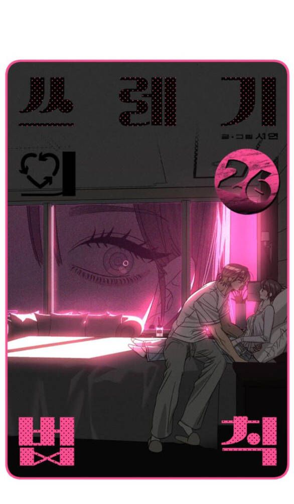 Quy Luật Về Rác Rưởi Chapter 26 - Trang 2