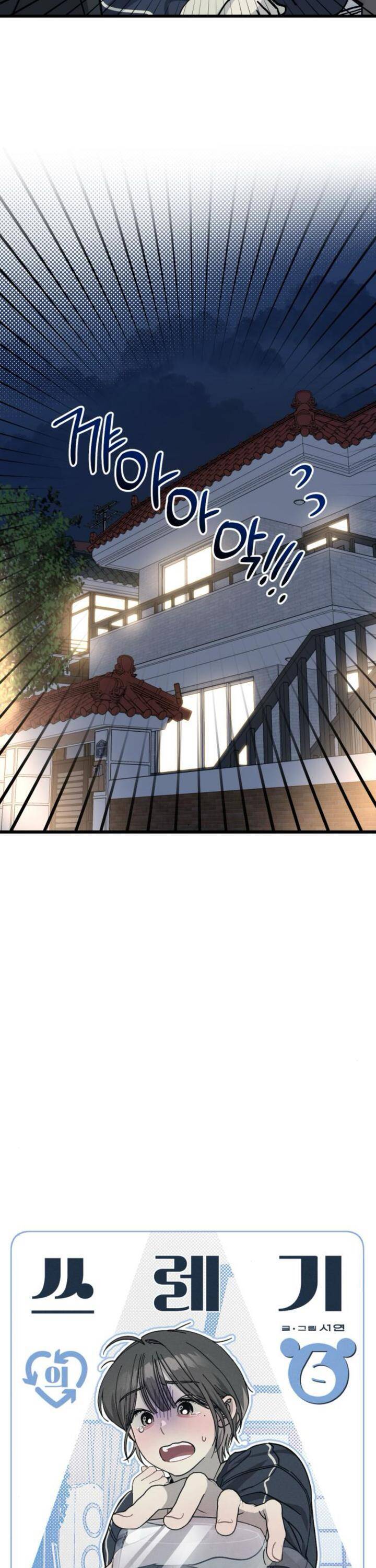 Quy Luật Về Rác Rưởi Chapter 6 - Trang 2