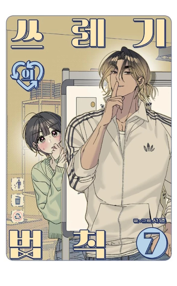 Quy Luật Về Rác Rưởi Chapter 7.1 - Trang 2