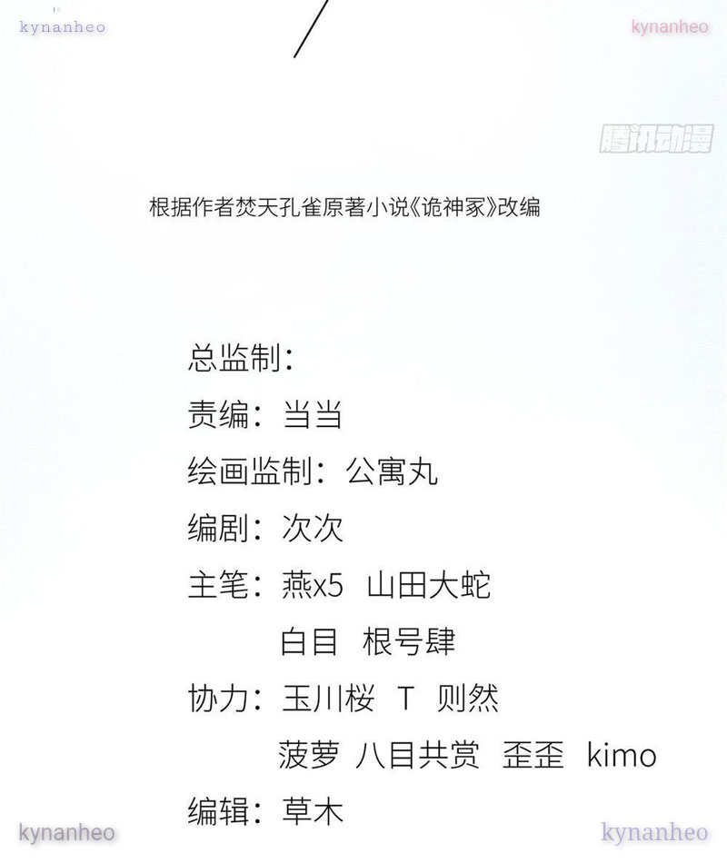 Quỷ Thần Trủng Chapter 7 - Trang 2
