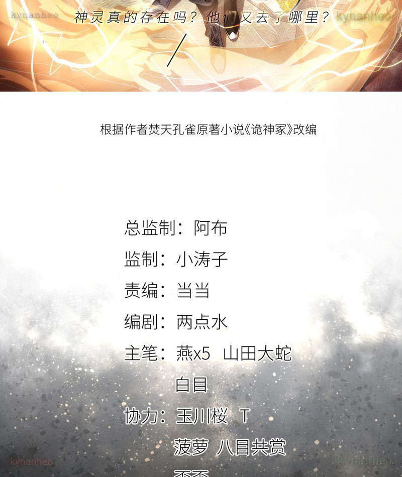 Quỷ Thần Trủng Chapter 8 - Trang 2