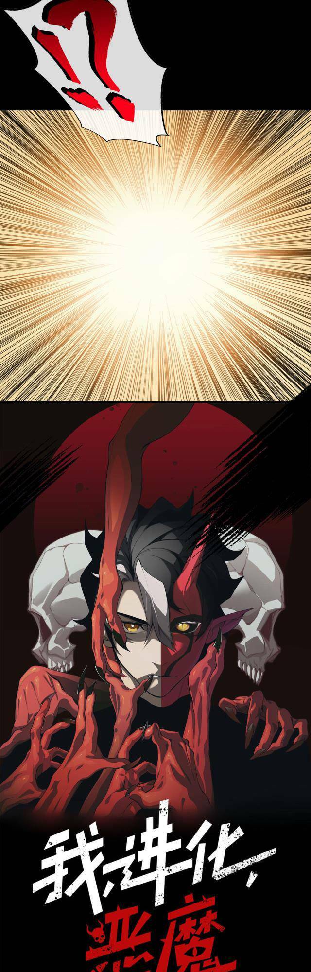 Quỷ Tiến Hóa Chapter 1 - Trang 2