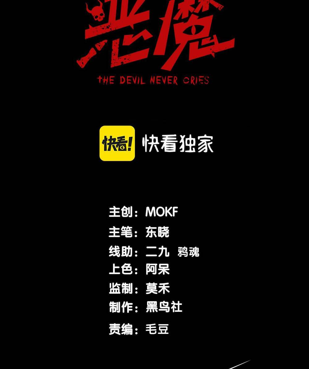 Quỷ Tiến Hóa Chapter 17 - Trang 2