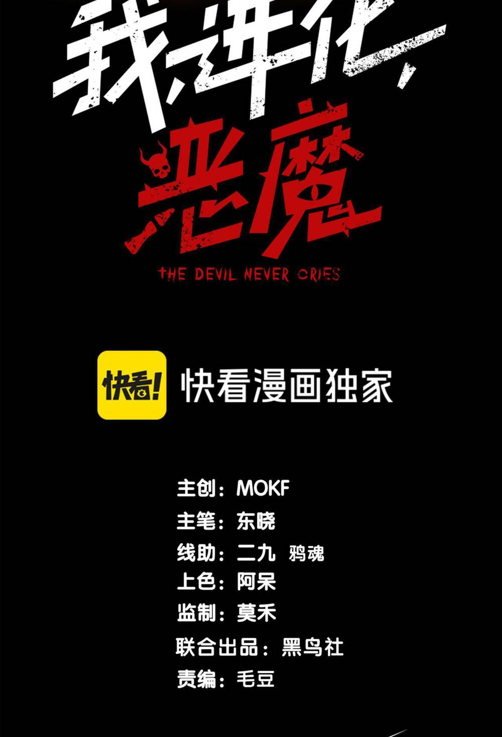 Quỷ Tiến Hóa Chapter 18 - Trang 2