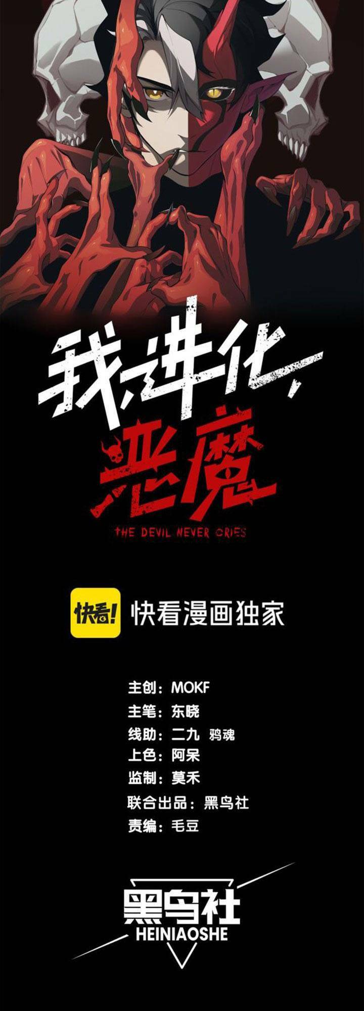 Quỷ Tiến Hóa Chapter 23 - Trang 2