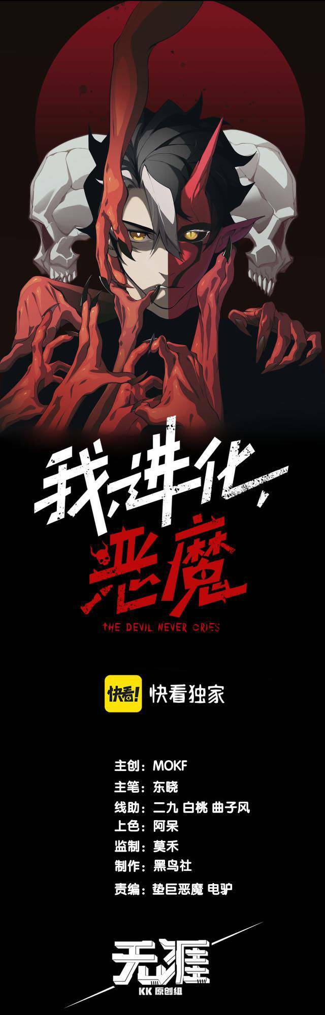 Quỷ Tiến Hóa Chapter 4 - Trang 2